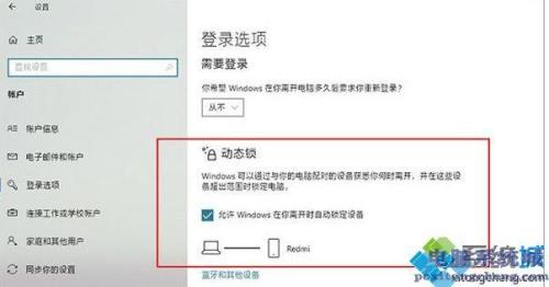 Win10总是自动锁定