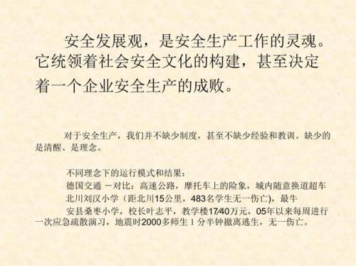 安全思想是