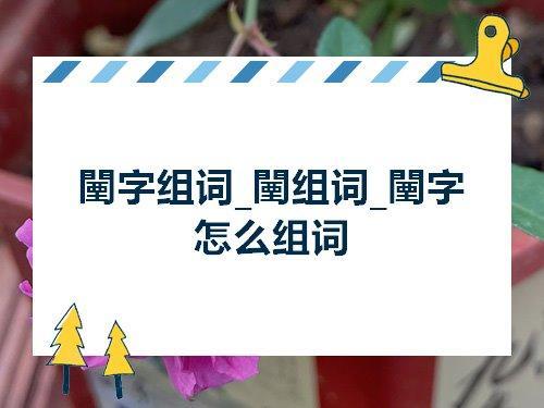 栩字组词两个字
