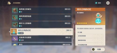 蒙德商店什么时候刷新