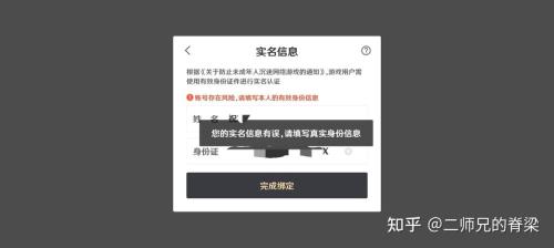 原神实名多久可以修改