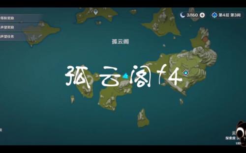 孤云阁f4多久刷新