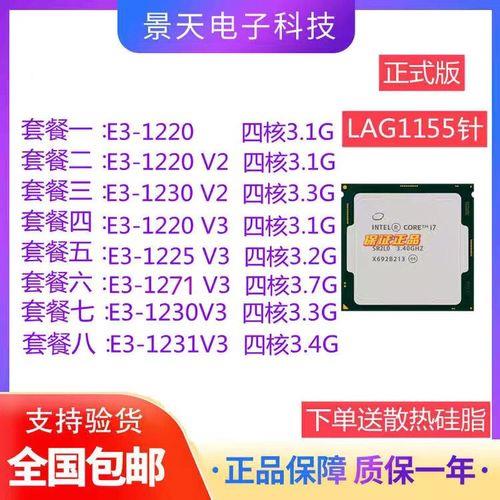 1230v2和1231v3哪个稳定