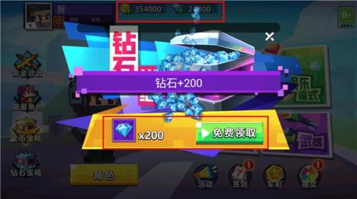 像素射击快速获得钻石