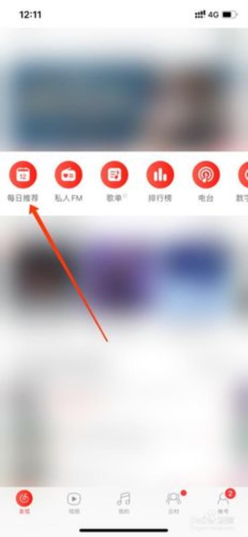怎么查看网易云在线时间