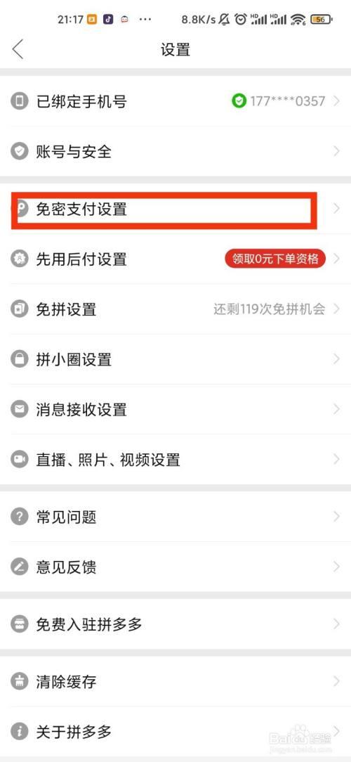 怎样解除拼多多支付快捷支付