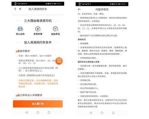滴滴司机小队怎么查看