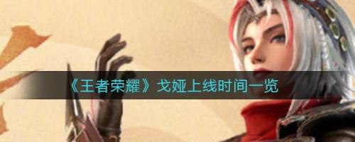王者之藤上架时间