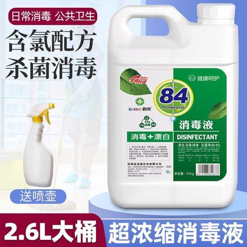 84消毒液可以用超低容量喷雾吗