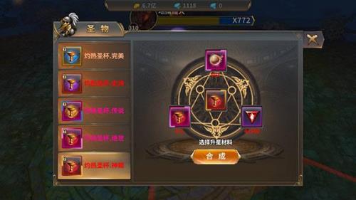 圣物碎片怎样获得