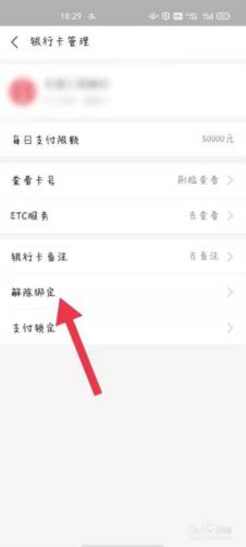 支付宝换银行卡号绑定怎么办