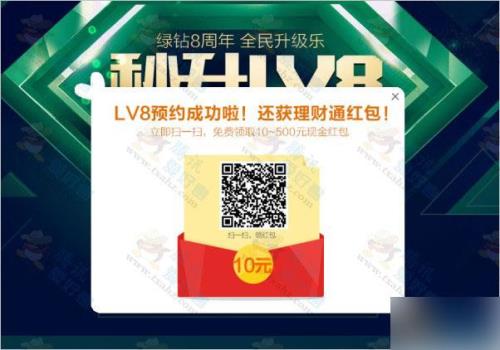 绿钻直升lv8划得来吗
