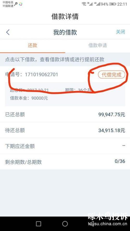 平安代偿后多久还