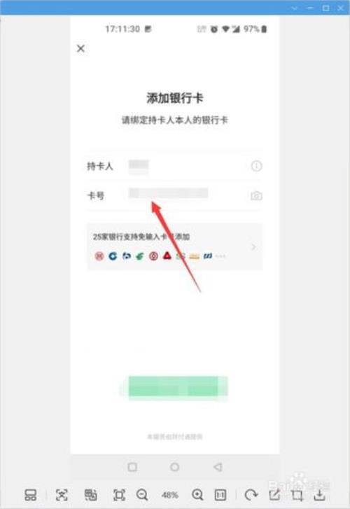 可以用别人的银行卡绑定微信吗