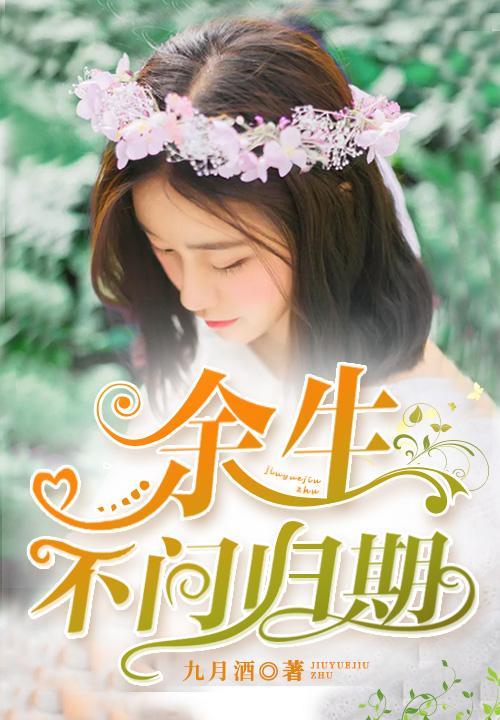 女人不问归期什么意思