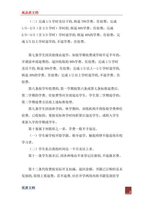 2022民办小学退费细则