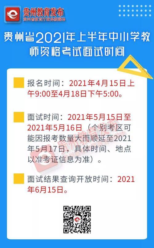 2021年江西小学教师资格证笔试时间