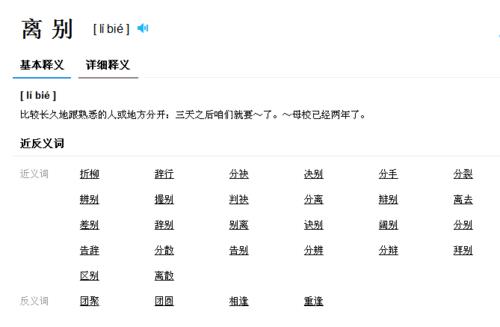 唐突的近义词是什么呢