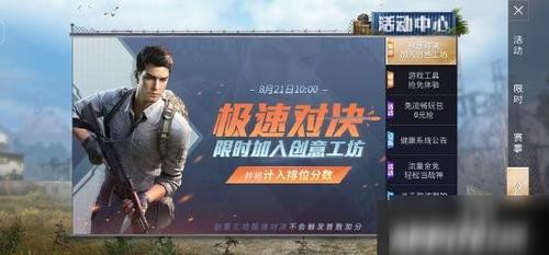 和平精英时间到了王者还能玩吗