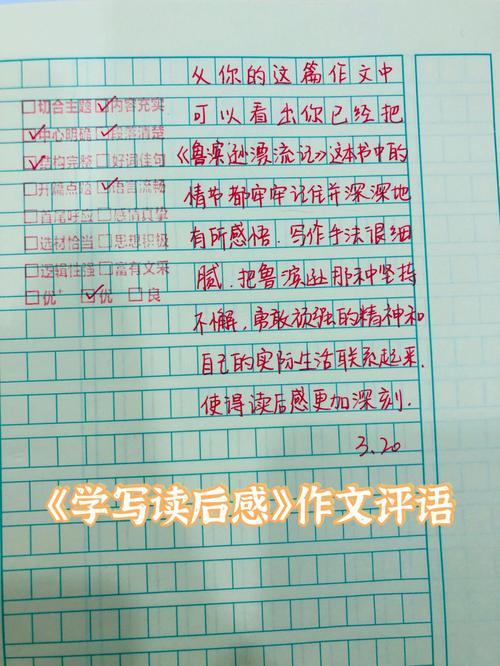 海底两万里读后感教师批改评语