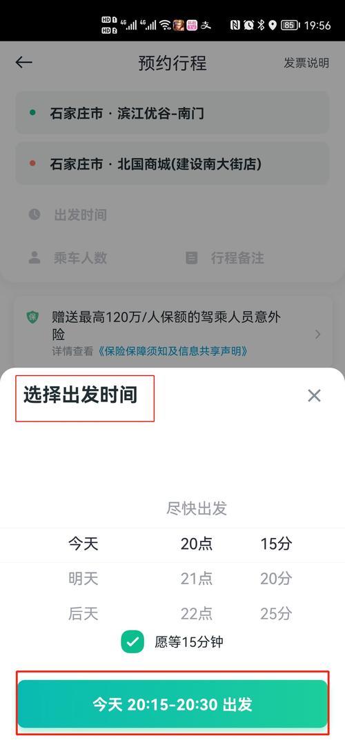 顺风车预约时间准不准