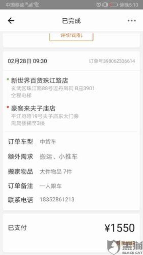 货拉拉企业版个人可以用吗