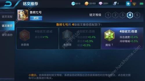 鲁班七号瞬秒出装及铭文