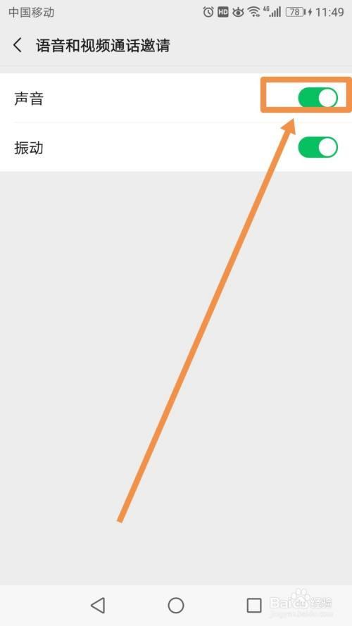 怎么让微信不震动，只有声音