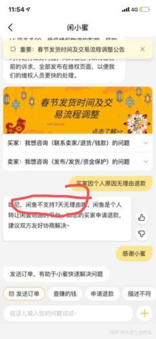 闲鱼申请退货几天没退自动取消
