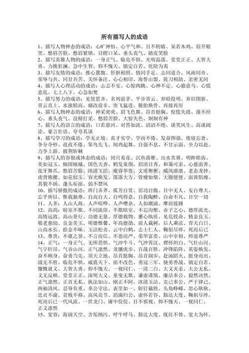 什么神奇的成语所有的