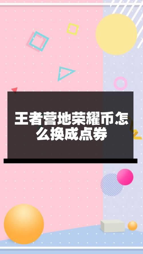 王者营地营地币快速获取途径