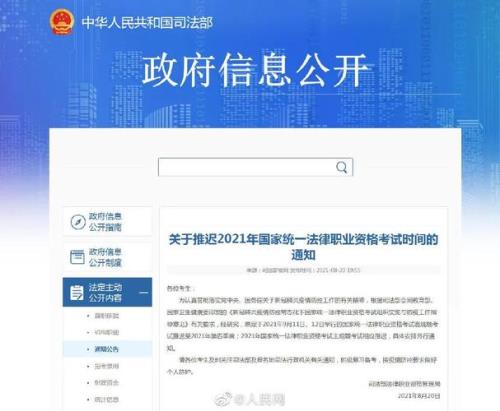 2022河北省法考延期通知最新预测