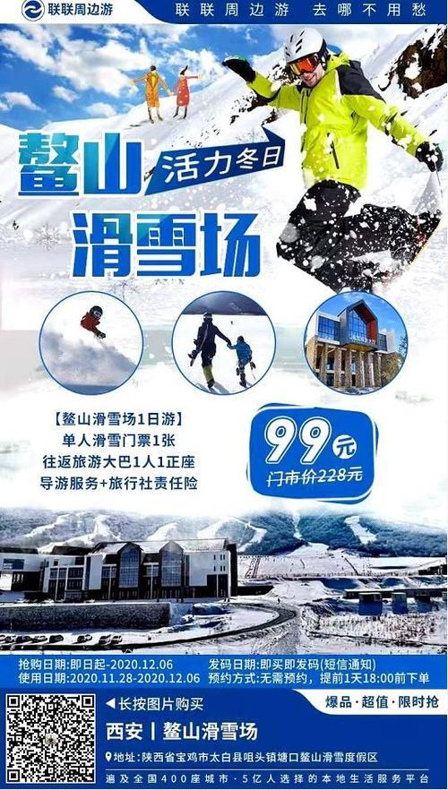 2023鳌山滑雪场几月开始营业