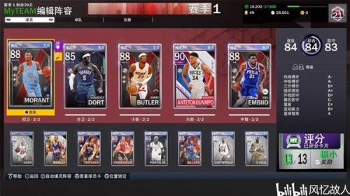 Nba2k23怎么调整阵容