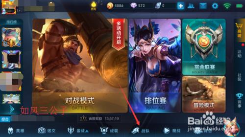 王者怎么创建战队拉人