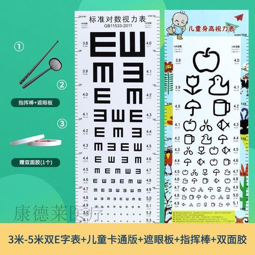 4-6岁幼儿视力标准表