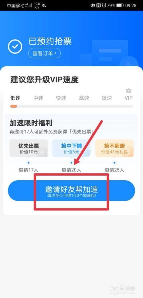 抢票vip体验包怎么退