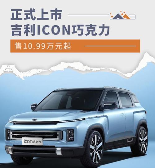 吉利icon订车需要多久
