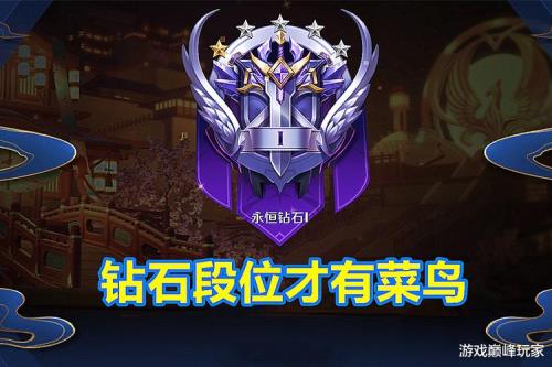 王者钻三赛季后到什么段位