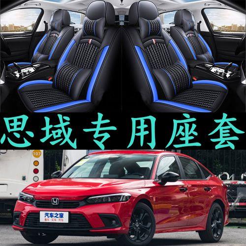 11代思域座椅尺寸是多少