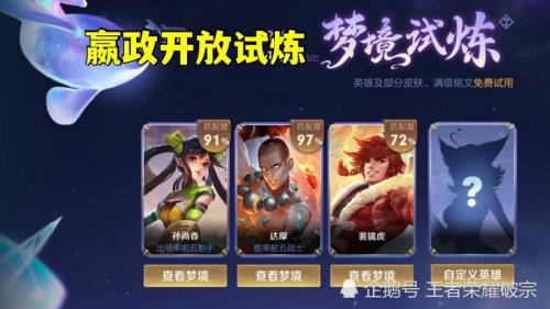 梦境试炼怎么换英雄没满三天