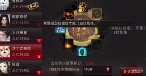 大话西游2异火燎原刷分技巧