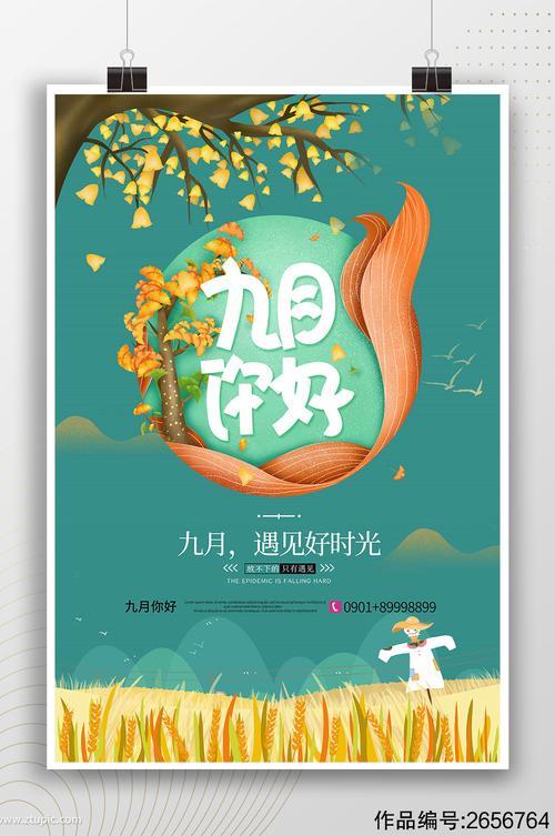 九月的风原唱
