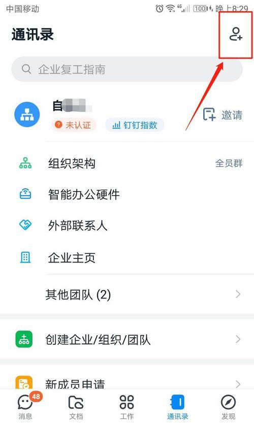 钉钉怎么挤进去