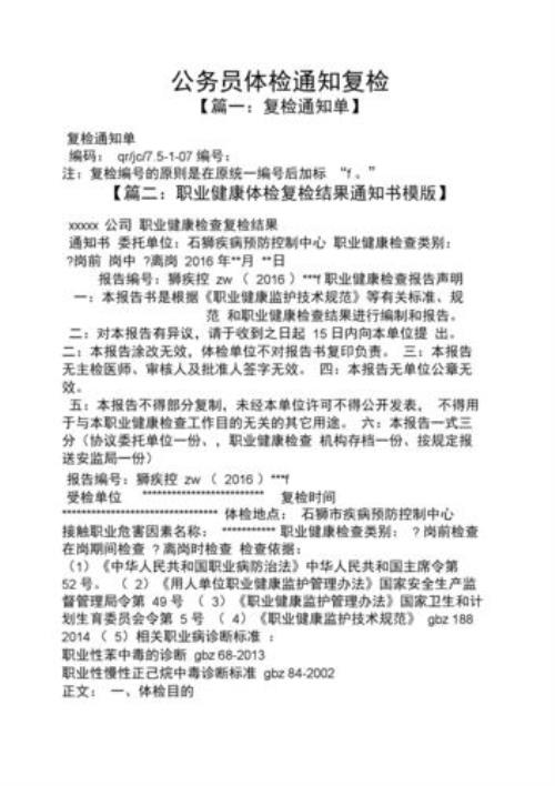 公务员预体检有必要吗