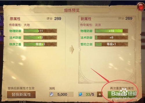 自定义装备怎么洗属性