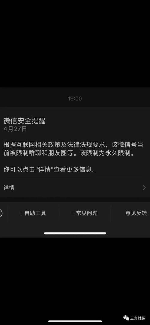 投诉微信号有什么后果
