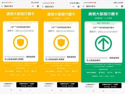 什么是通信行程卡