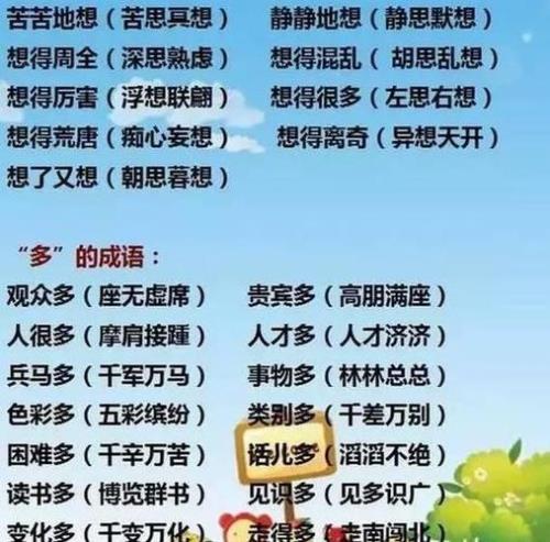 为别人养孩子的成语
