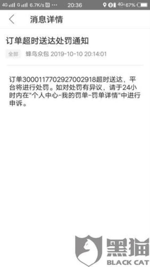 怎么投诉饿了么
